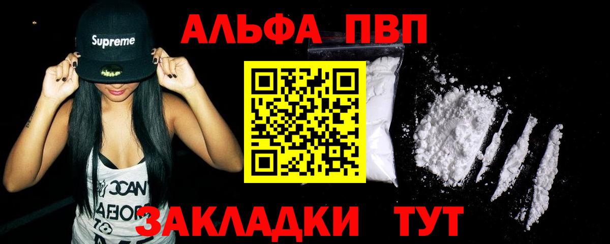 Alpha-PVP СК КРИС  A-PVP VHQ  Вход с VPN  APVP Соль  А ПВП  Комсомольск-на-Амуре 