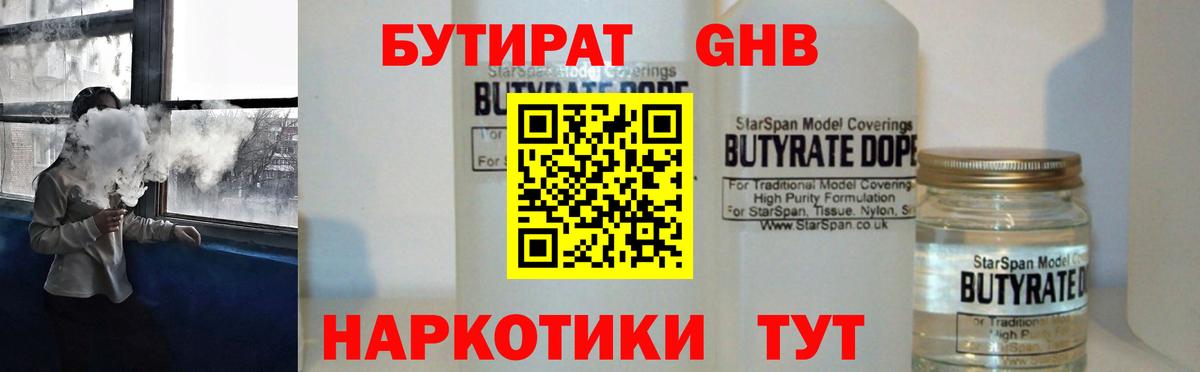Комсомольск-на-Амуре  Бутират оксибутират  БУТИРАТ  Вход с VPN 