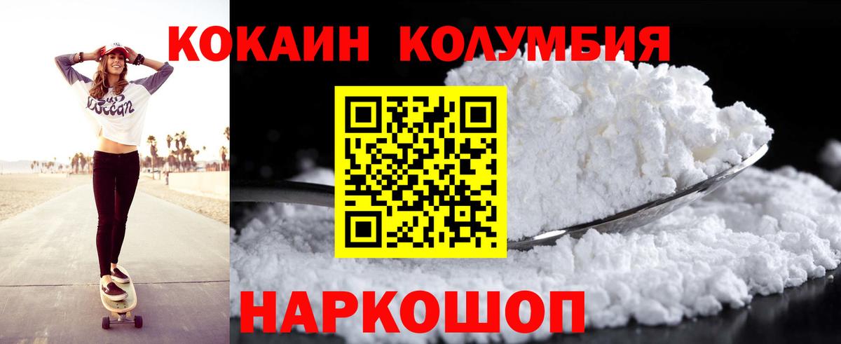 Cocaine Columbia Комсомольск-на-Амуре