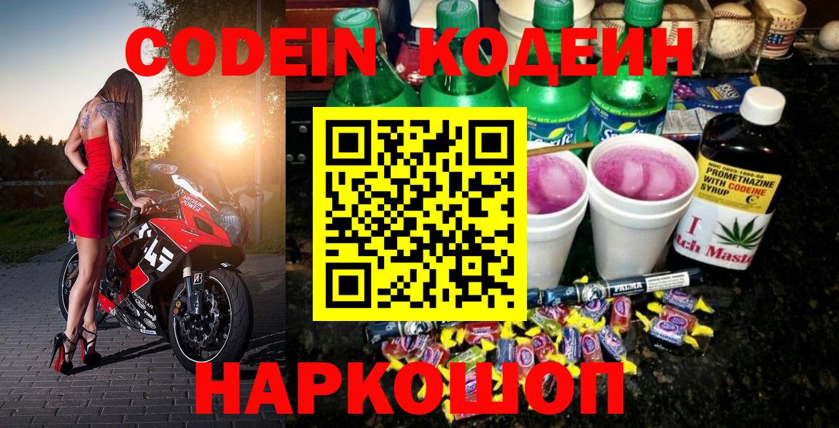 Кодеиновый сироп Lean Purple Drank Комсомольск-на-Амуре