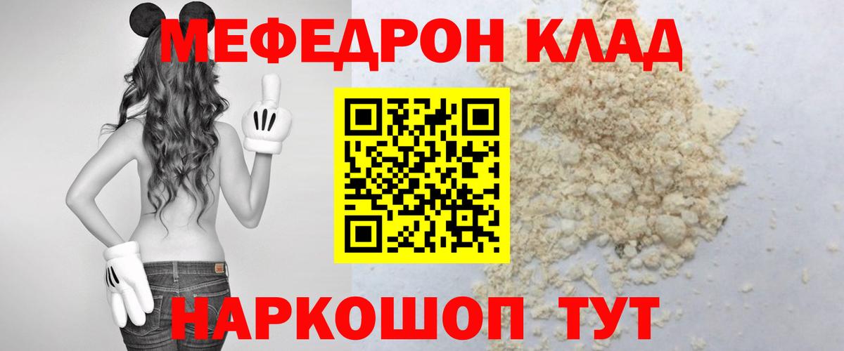 МЕФ  Меф  Мефедрон кристаллы  Комсомольск-на-Амуре  что такое наркотик  МЯУ-МЯУ кристаллы  Вход с VPN 