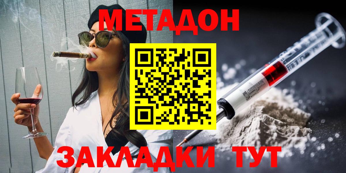 Комсомольск-на-Амуре  Метадон methadone  Вход с VPN  МЕТАДОН кристалл 